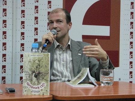 Тимофій Гаврилів, "Чарівний світ. Тепер"