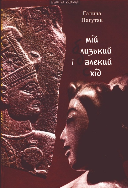 Галина Пагутяк